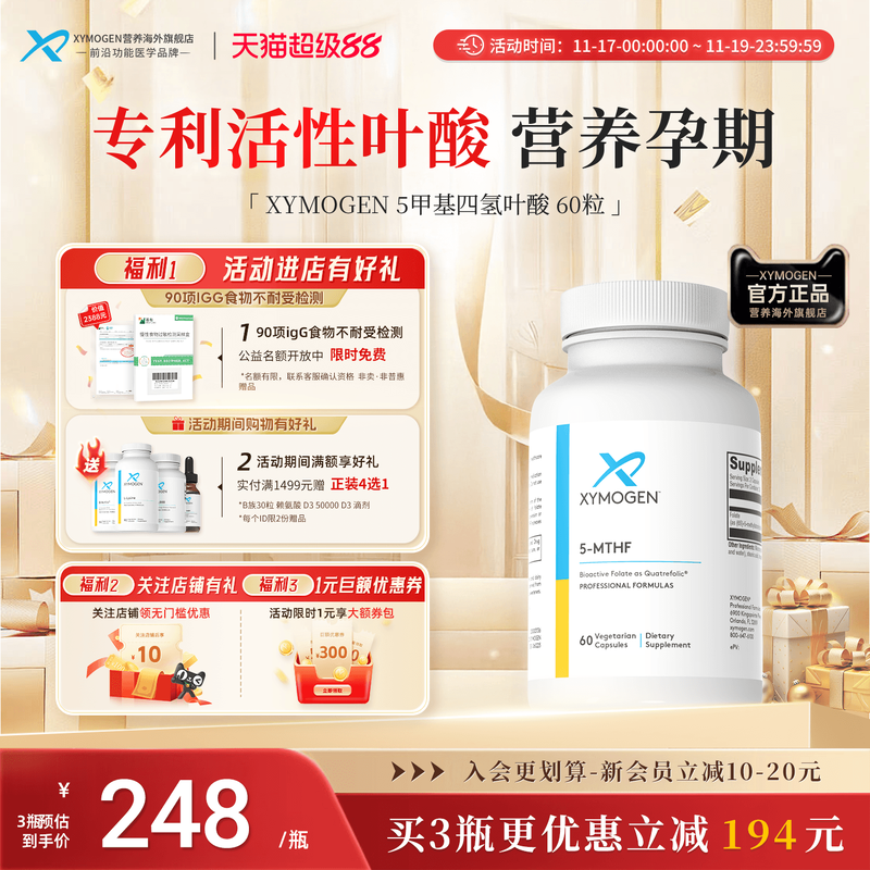 XYMOGEN五甲基活性叶酸孕育优选