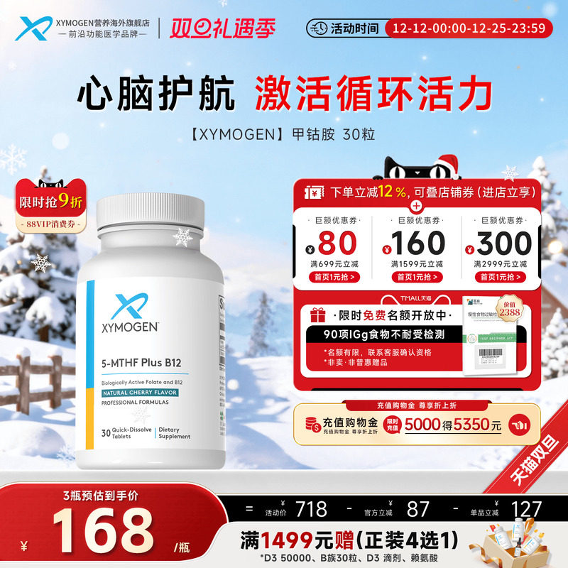 健式XYMOGEN进口甲钴胺维生素b12