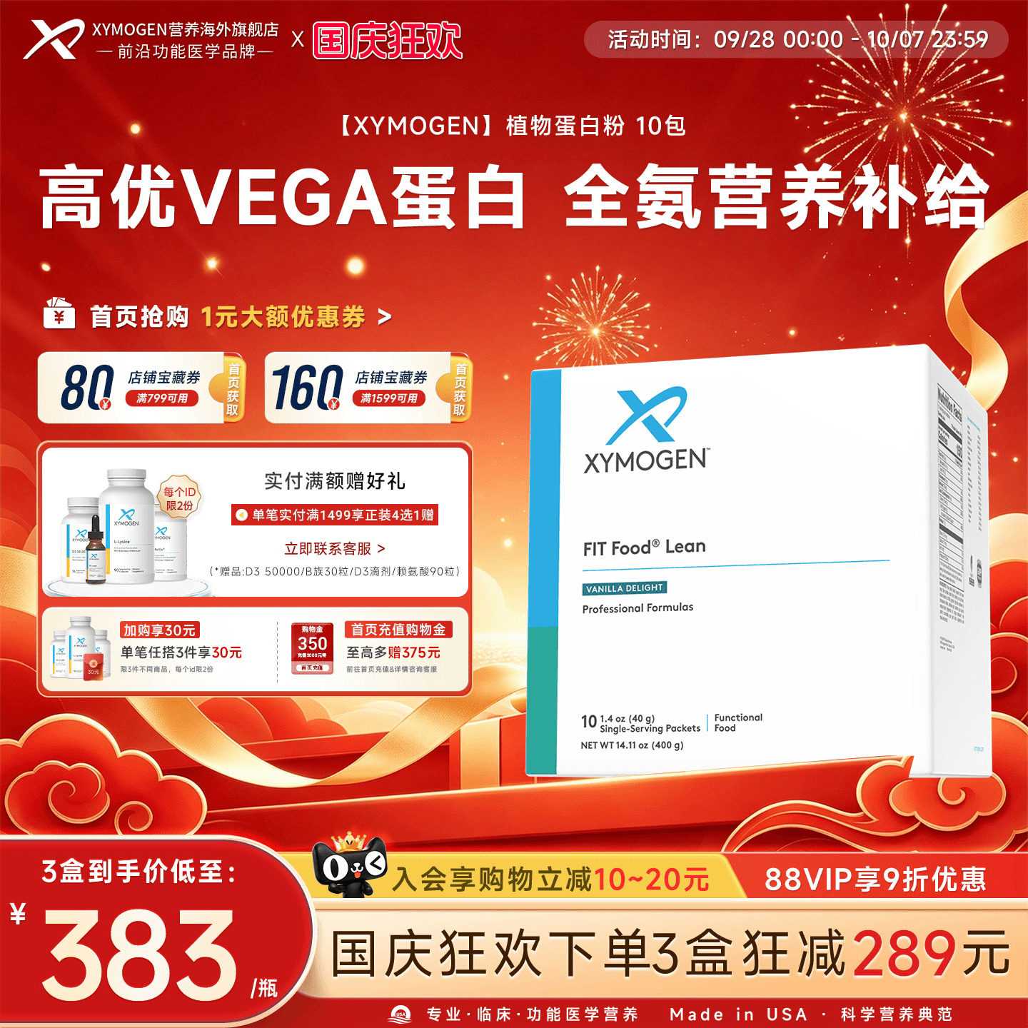 健式XYMOGENVEGA植物复合蛋白粉素食豌豆蛋白【效期2027-03-01】