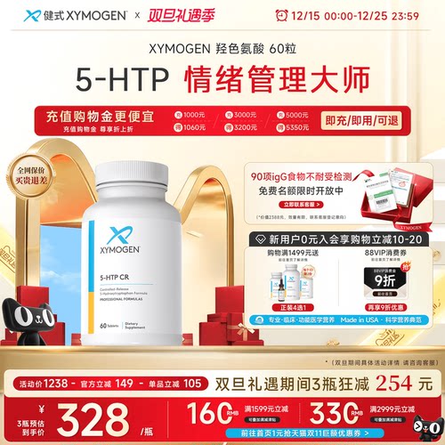 XYMOGEN5羟色氨酸压力舒缓
