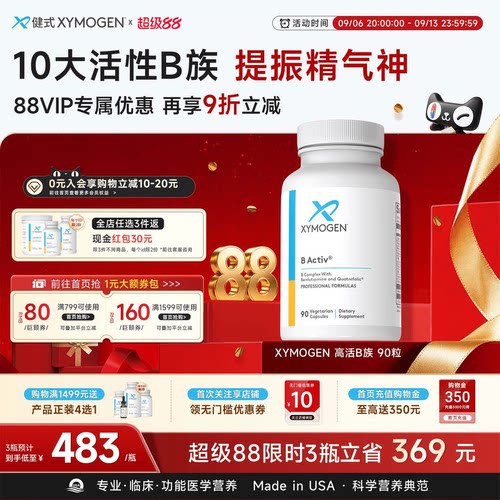 XYMOGEN抗糖B族10种活性维生素B