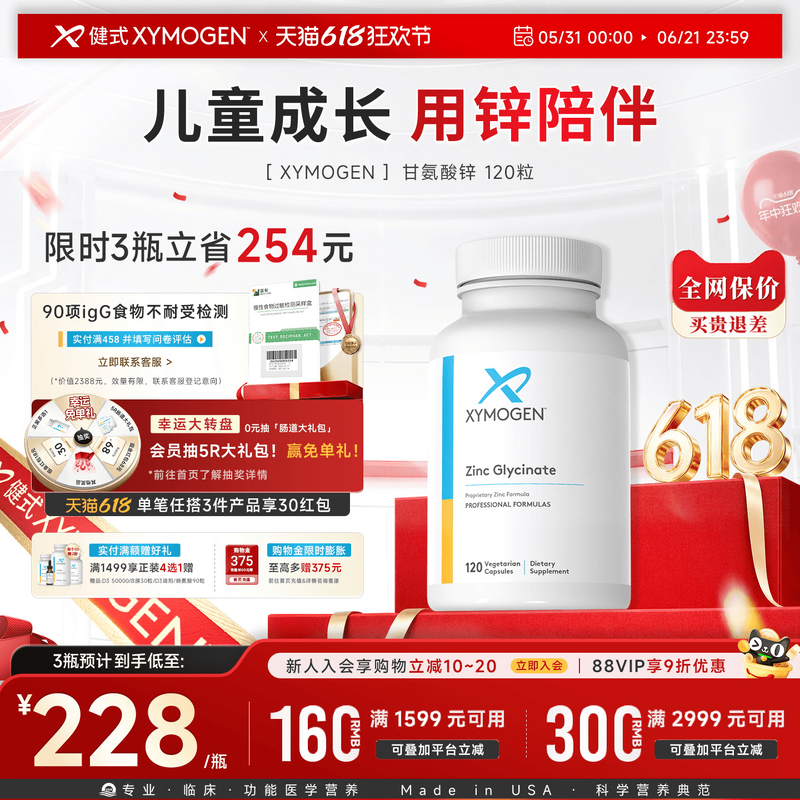 健式XYMOGEN锌补充剂儿童挑食补锌双甘氨酸螯合矿物免疫力抵抗力