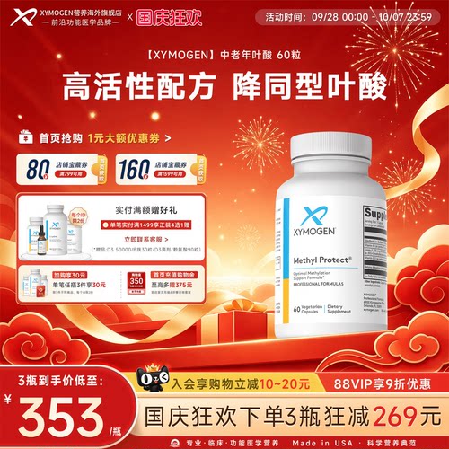 XYMOGEN活性叶酸HCY同型半胱氨酸