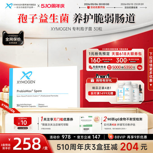 XYMOGEN孢子益生菌肠渗漏修护菌