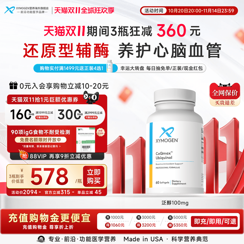 XYMOGEN辅酶q10备孕保护心脏
