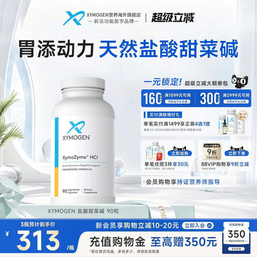 XYMOGEN盐酸甜菜碱胃蛋白酶