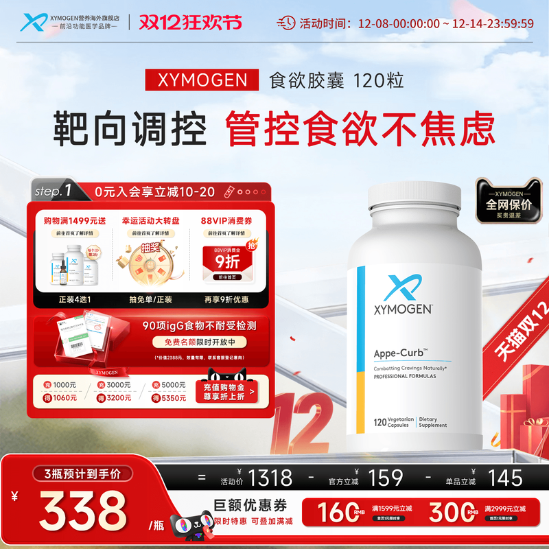 健式XYMOGEN口欲管控制口欲饱腹