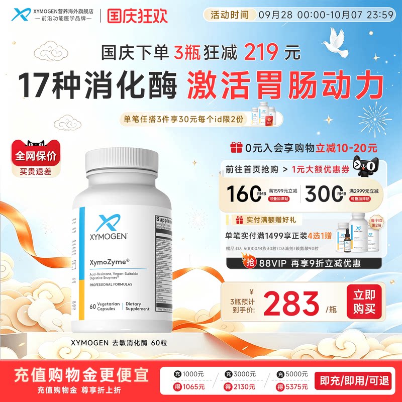 健式XMG去敏麸质消化菠萝蛋白酶图片