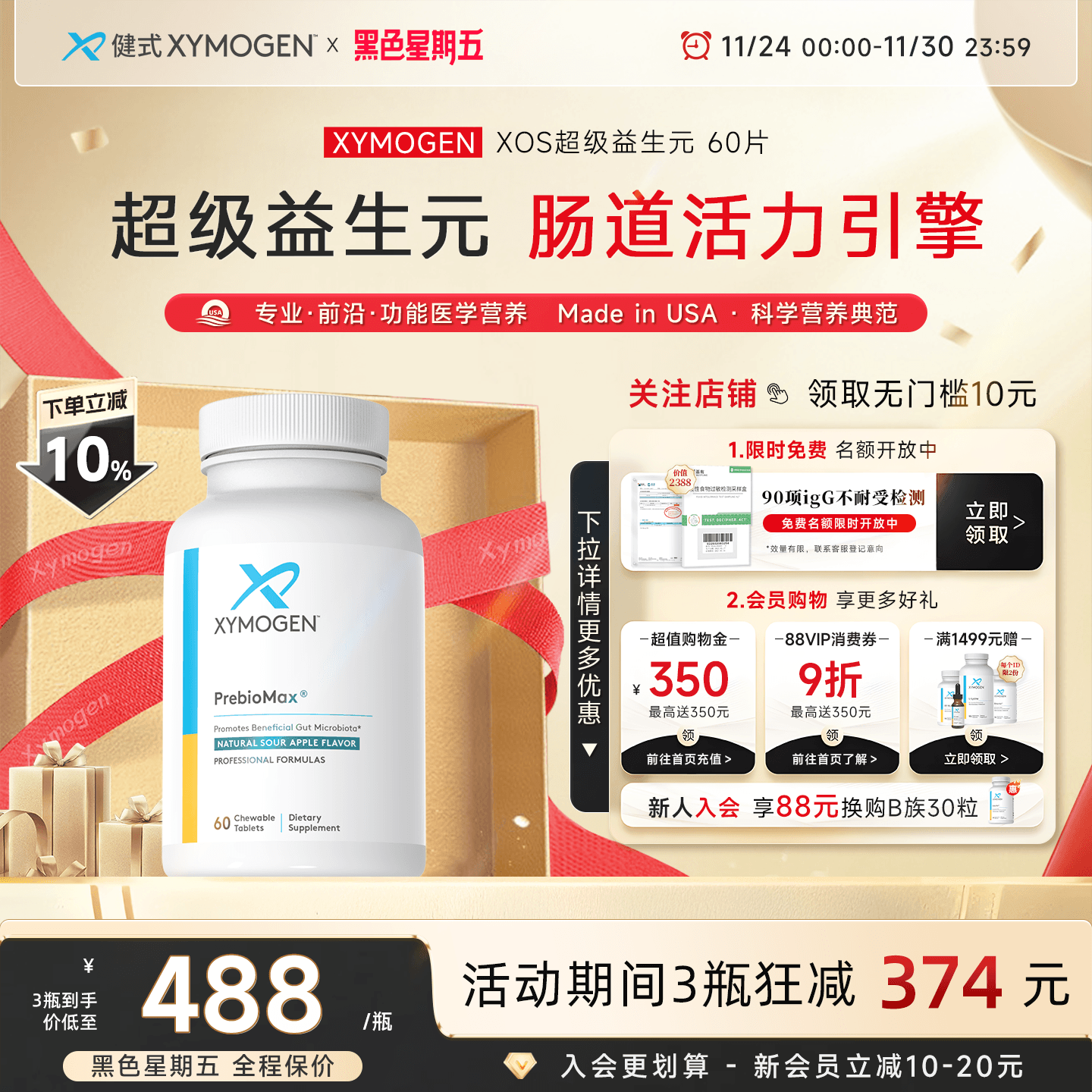 XYMOGEN益生元咀嚼片滋养有益菌