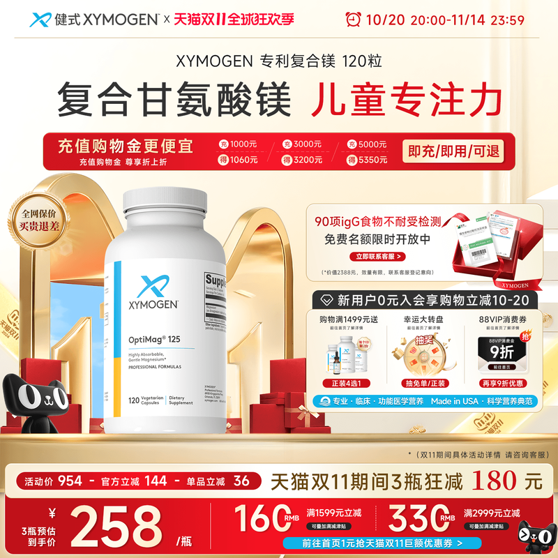 XYMOGEN专利镁片专注力记忆力