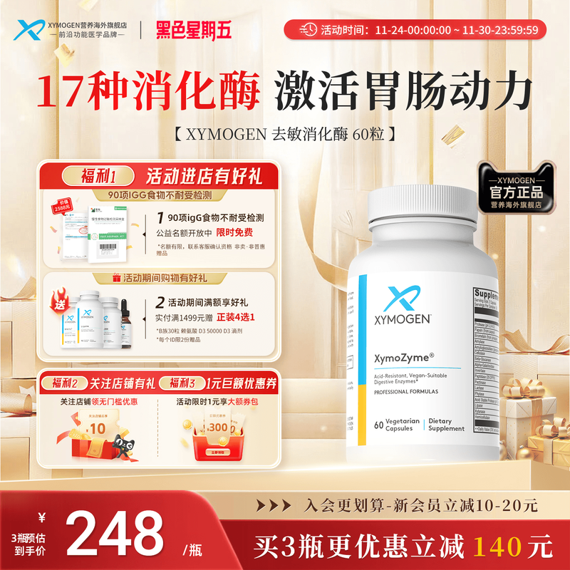 健式XMG去敏麸质消化菠萝蛋白酶