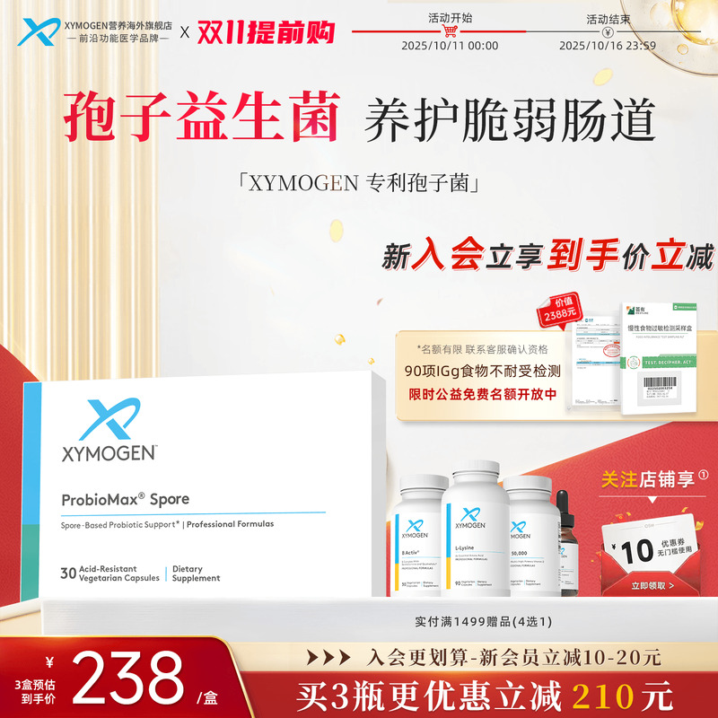 XYMOGEN孢子益生菌肠渗漏修护菌