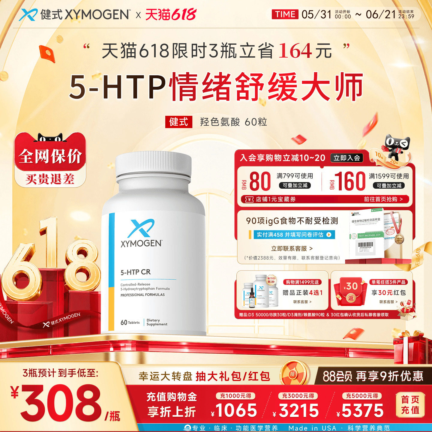 健式XYMOGEN血清素5羟色氨酸5HTP压力舒缓多巴胺睡眠片情绪舒缓