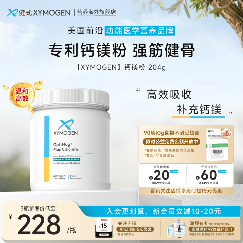 XYMOGEN儿童成长骨骼发育钙镁粉