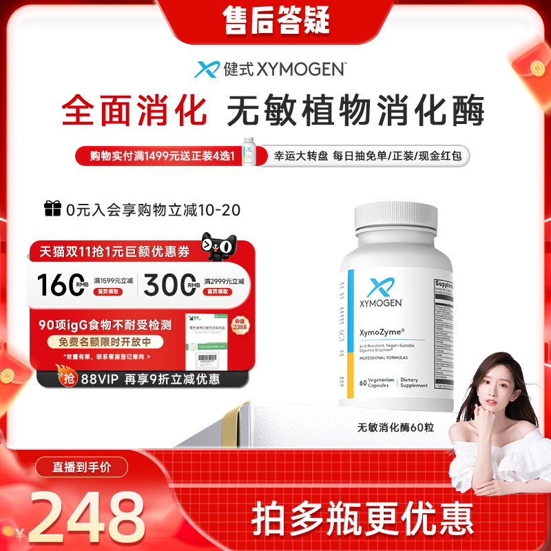 健式XYMOGEN儿童17种消化酶麸质