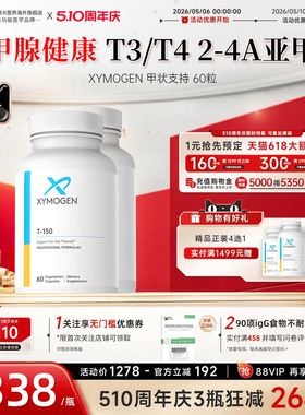 健式XYMOGEN牛腺体粉T150保健品平衡T3/T4补硒桥本氏免疫支持进口