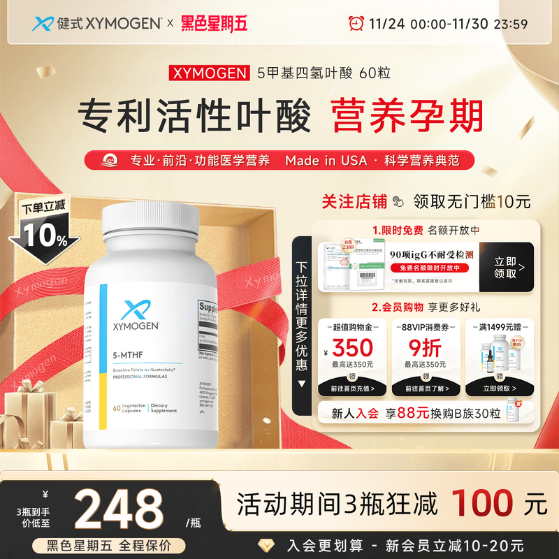 XYMOGEN五甲基活性叶酸孕育优选