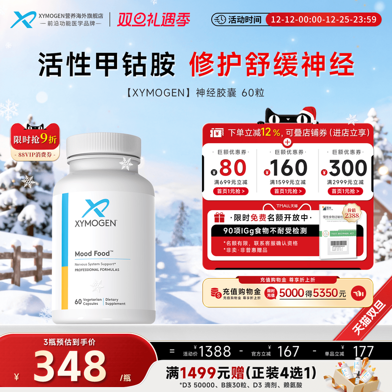 xymogen神经修护舒缓甲钴胺B族