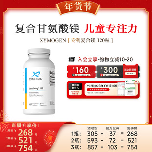 【代王直播间】健式XYMOGEN复合双甘氨酸镁苹果酸镁儿童专注脑力