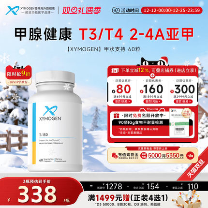XYMOGEN健式牛腺体粉T150保健品平衡T3/T4补硒桥本氏免疫支持进口