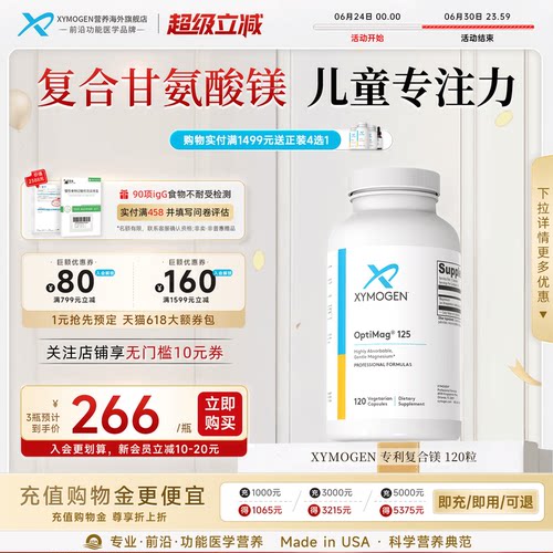 XYMOGEN专利镁片专注力记忆力