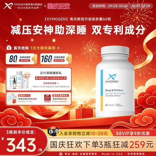 XYMOGEN南非醉茄升级版降皮质醇