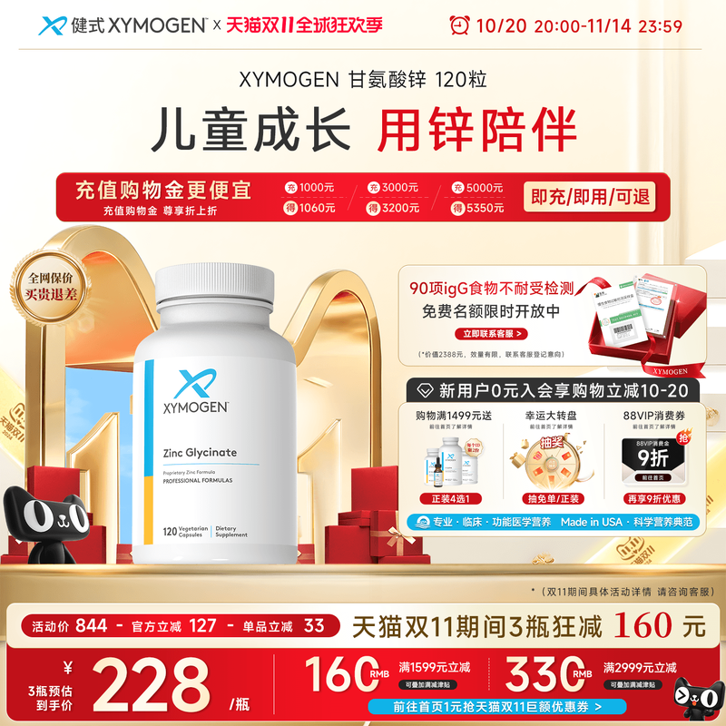 XYMOGEN双甘氨酸锌儿童挑食免疫