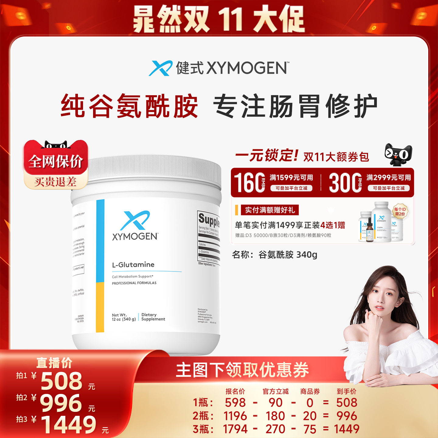 【晁然专属】健式XYMOGEN谷氨酰胺粉儿童胃肠养护黏膜调理免疫