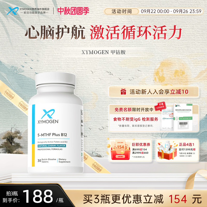 健式XYMOGEN进口维生素b12甲钴胺