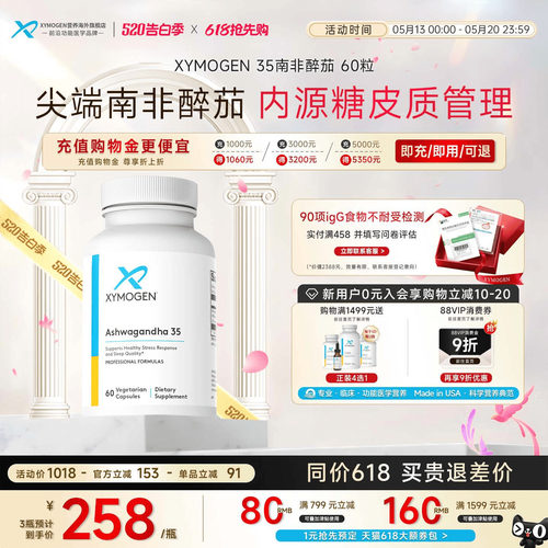 XYMOGEN南非醉茄35%内酯高效舒压