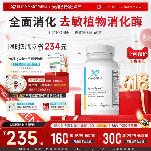健式XYMOGEN儿童17种消化酶麸质
