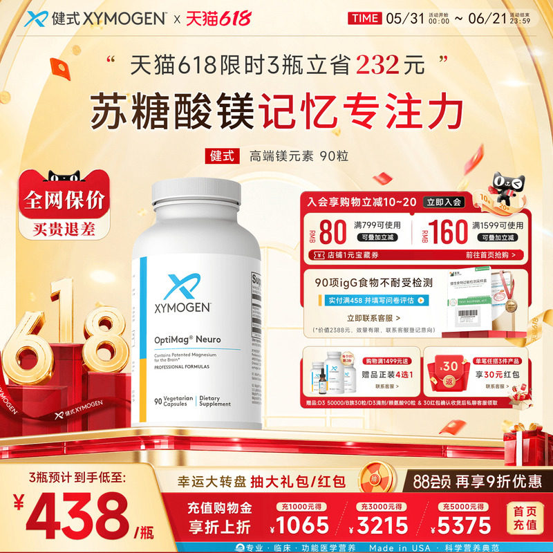 健式XYMOGEN苏糖酸镁成人记忆力儿童大脑补充剂学生专注力胶囊
