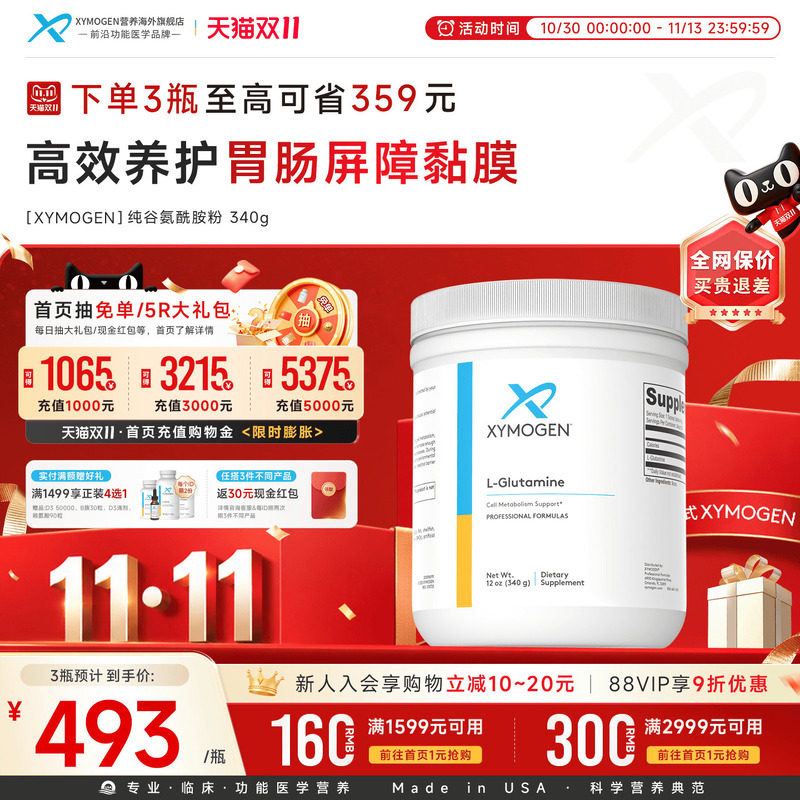 健式XYMOGEN谷氨酰胺粉儿童IBS肠易敏益生菌成人肠屏障免疫养胃粉