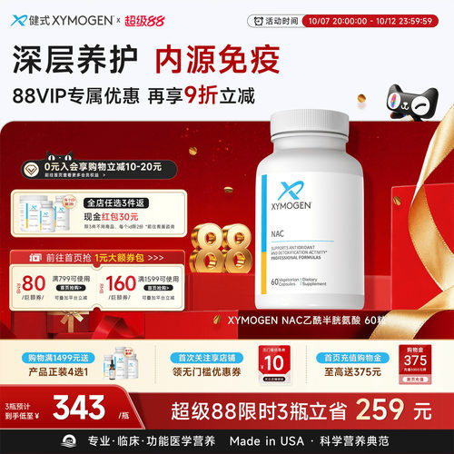 XYMOGEN乙酰半胱氨酸胶囊