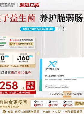 健式XYMOGEN孢子益生菌儿童肠胃调理凝结枯草芽孢杆菌成人肠养护
