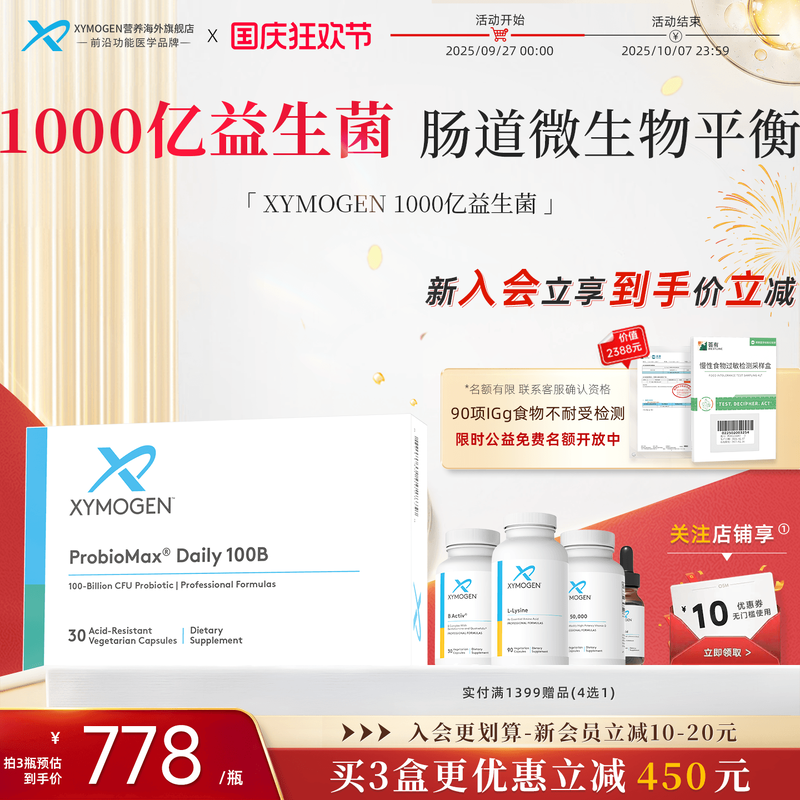 XYMOGEN1000亿益生菌调理肠道