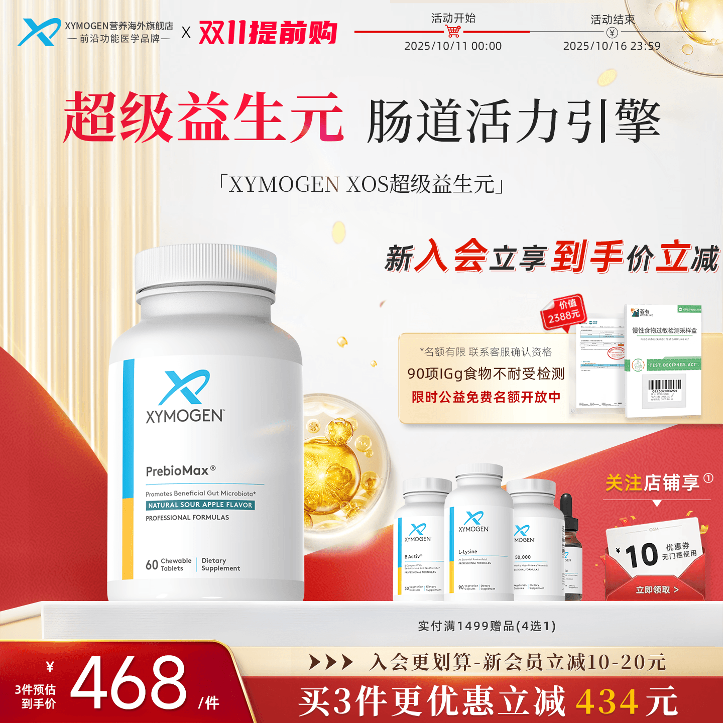 XYMOGEN益生元咀嚼片滋养有益菌