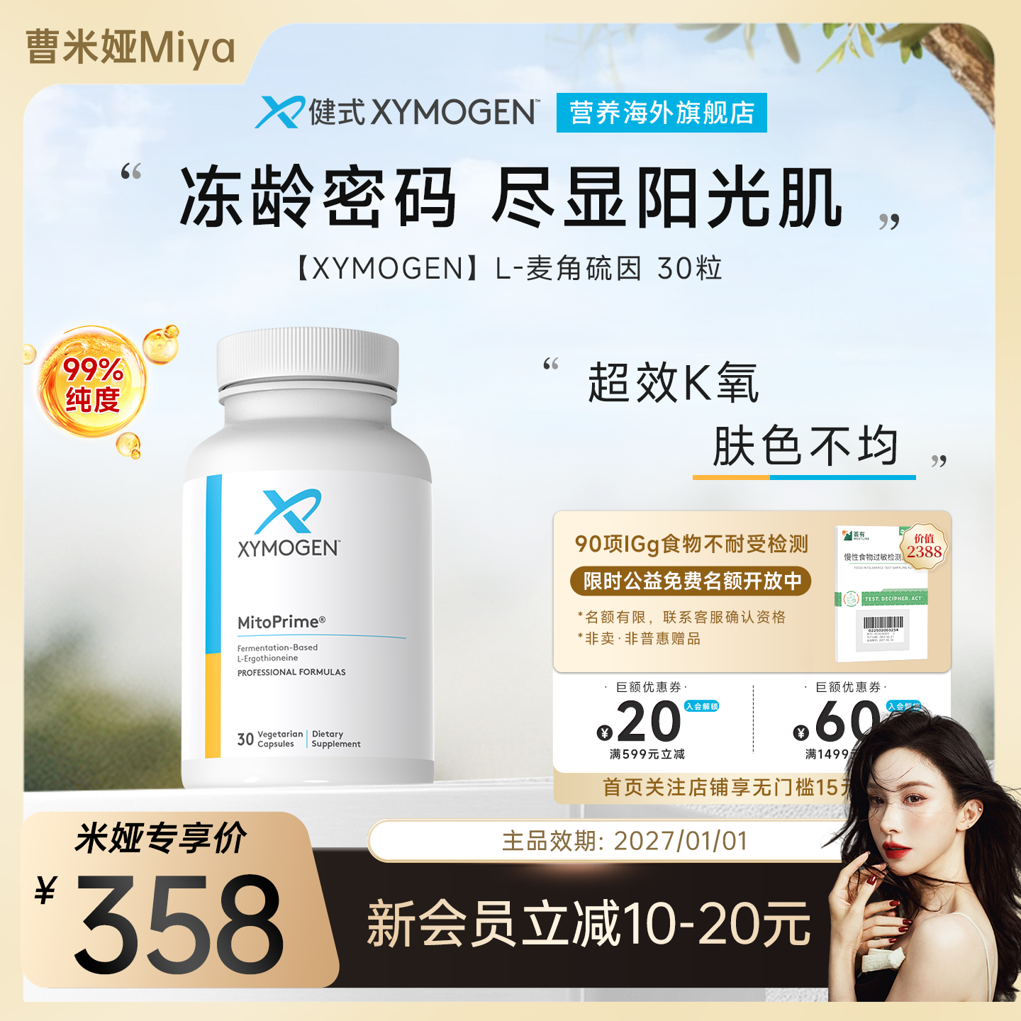 XYMOGEN高纯麦角硫因抵御氧化