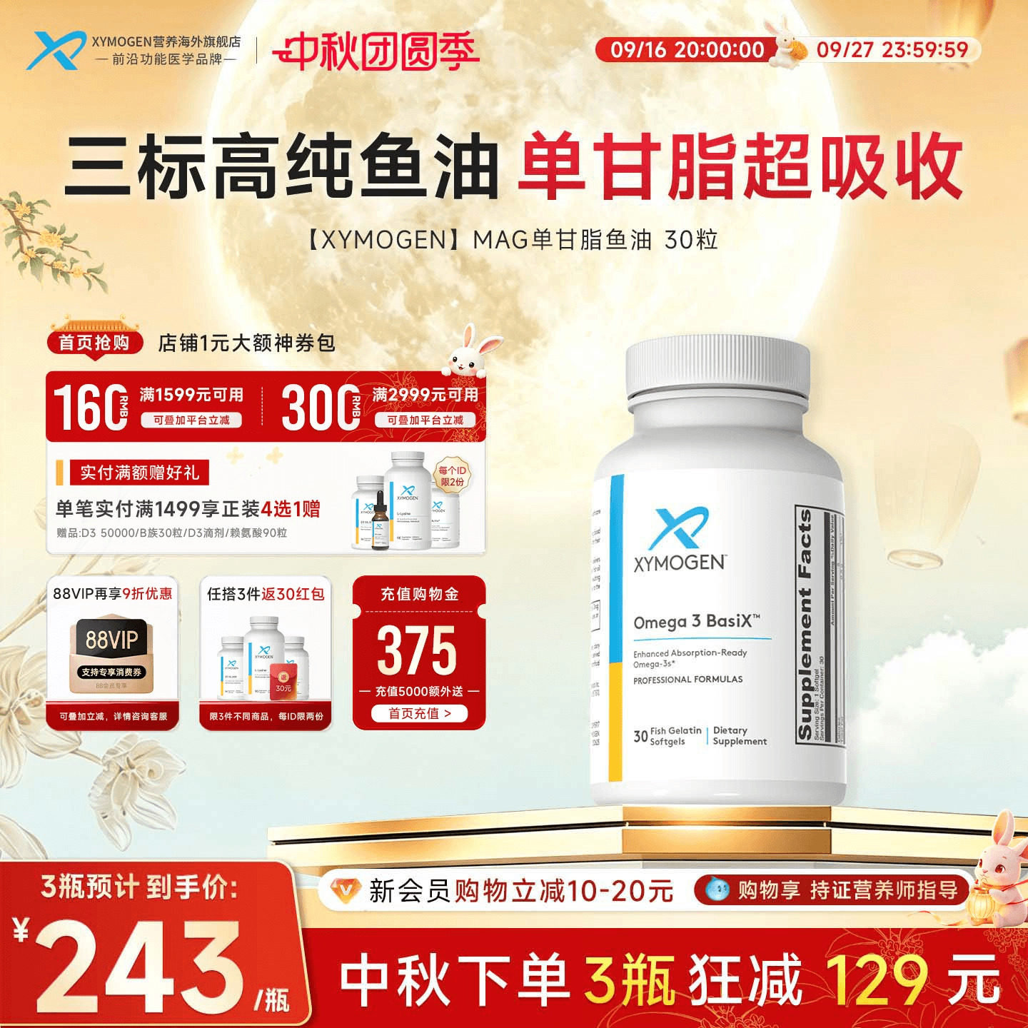 XYMOGEN深海鱼油MAG单甘脂鱼油