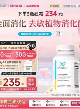 健式XYMOGEN广谱复合消化酶DPPIV麸质敏宝菠萝蛋白酶儿童成人酵素