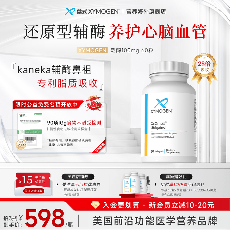 健式XYMOGEN辅酶q10备孕保护心脏
