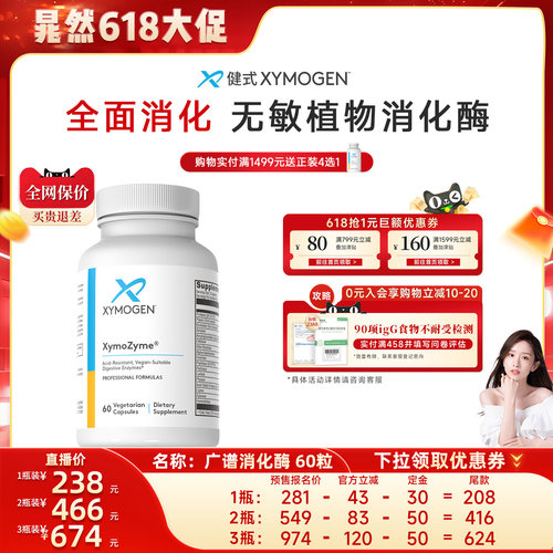 健式XYMOGEN儿童17种消化酶麸质