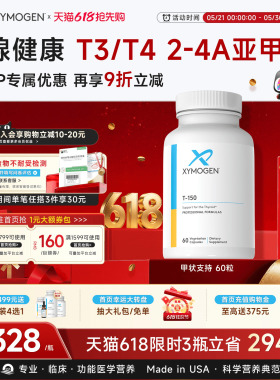 健式XYMOGEN牛腺体粉T150保健品平衡T3/T4补硒桥本氏免疫支持进口
