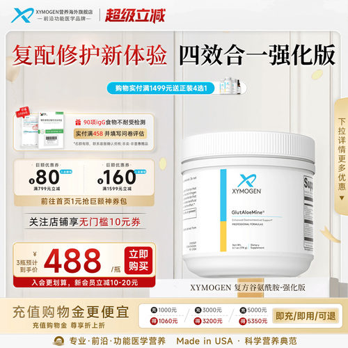 健式XYMOGEN谷氨酰胺强化版