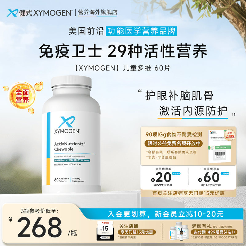 XYMOGEN29种儿童成长复合维生素