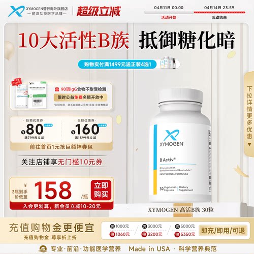 XYMOGEN维生素B族御糖代谢