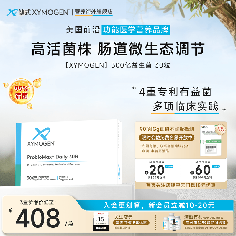 XYMOGEN益生菌肠胃养护300亿活菌