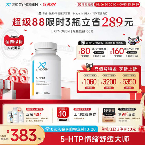 XYMOGEN5羟色氨酸压力舒缓