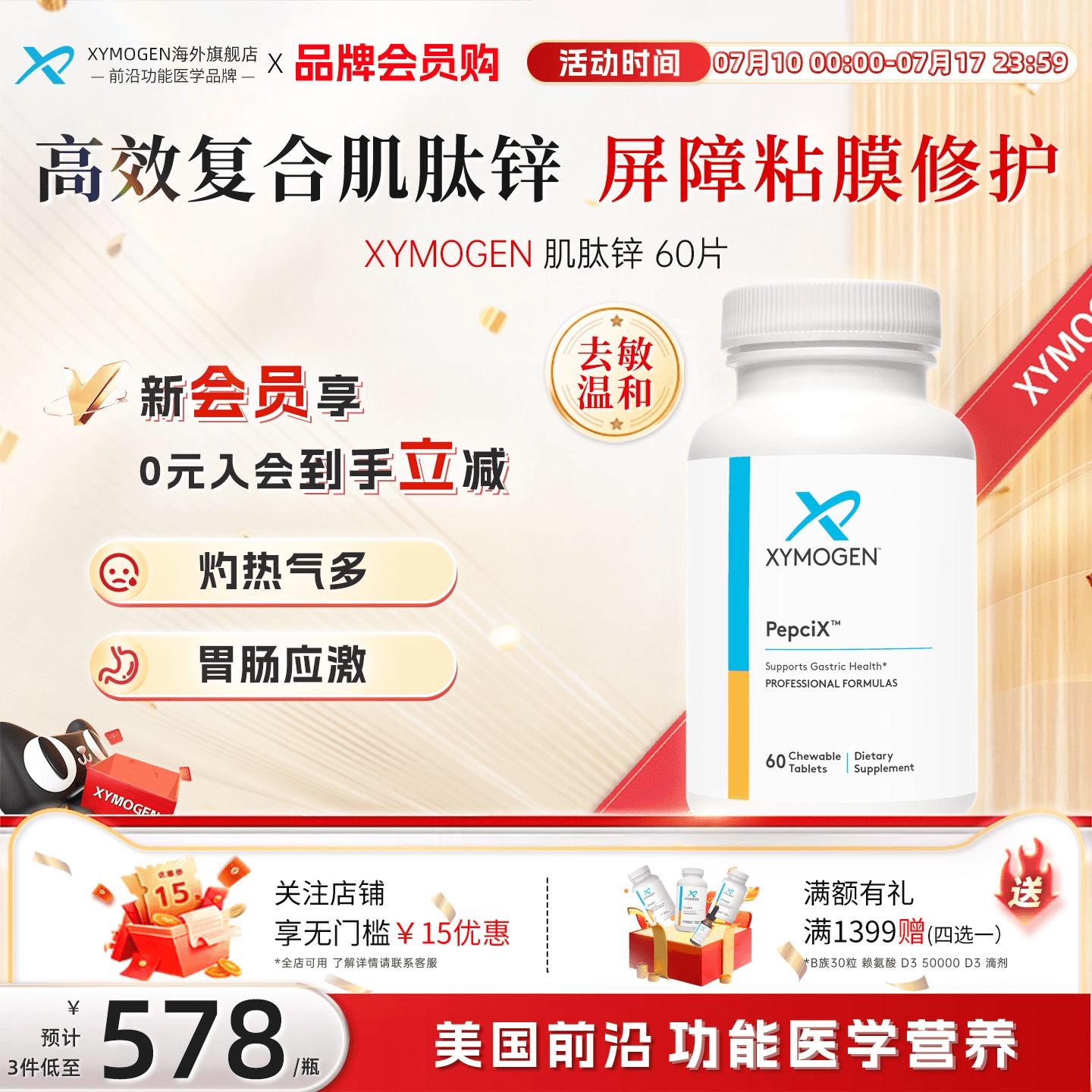 健式XYMOGEN肌肽锌修护屏障粘膜