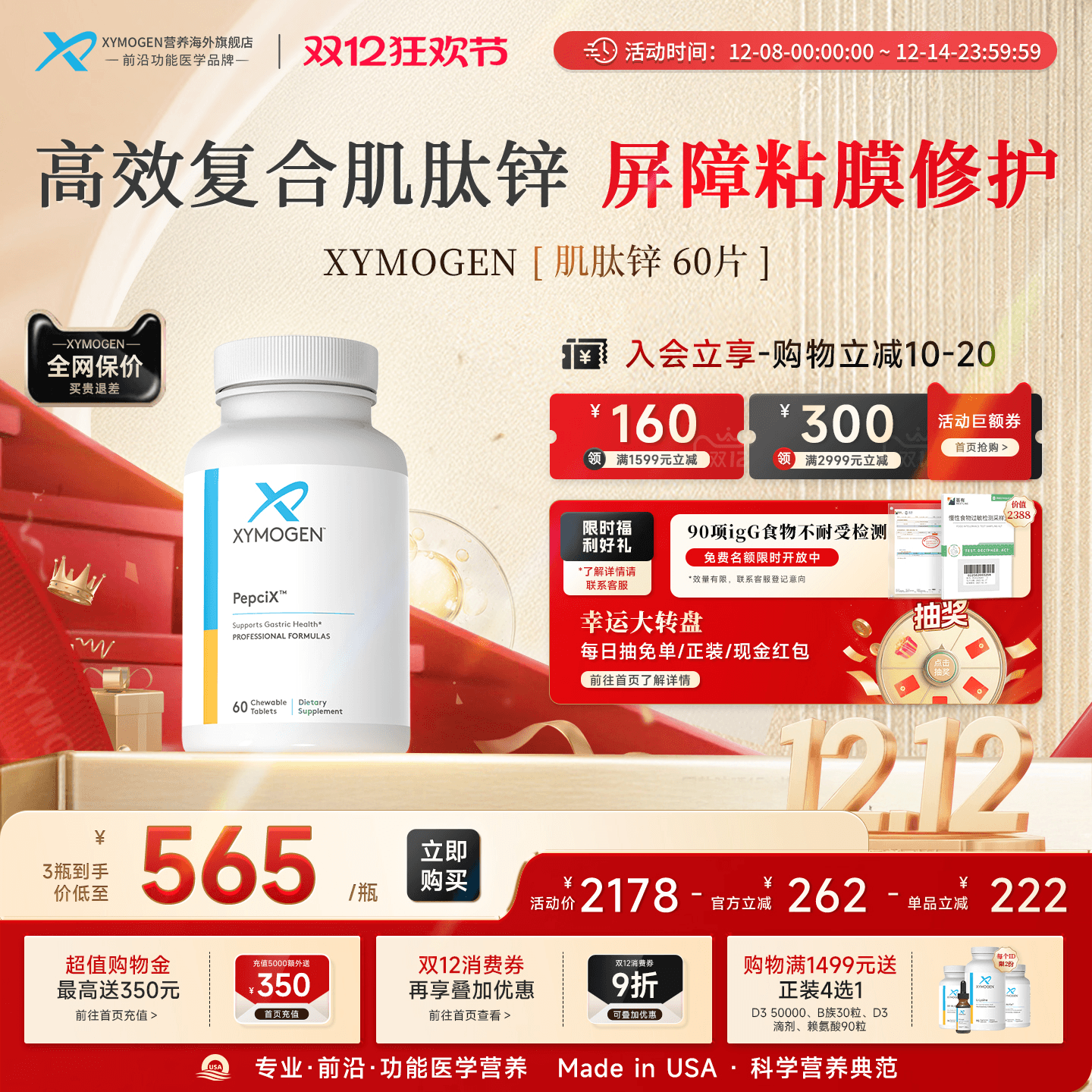 健式XYMOGEN肌肽锌修护屏障粘膜